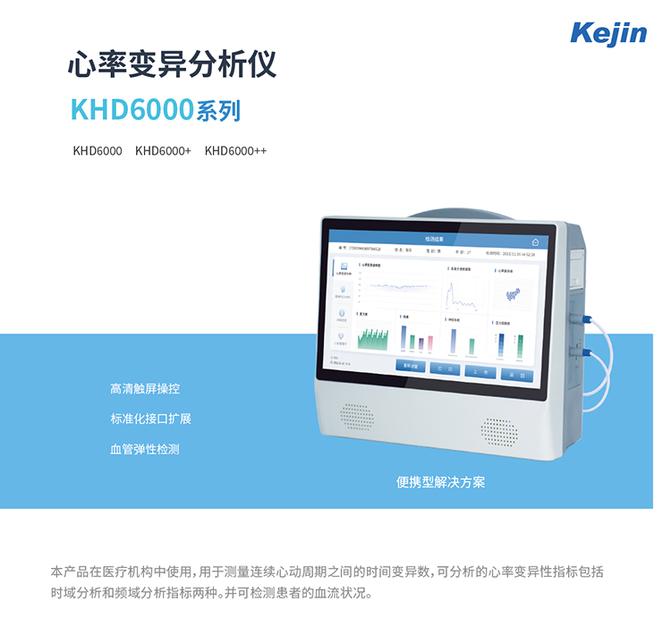 心率變異分析儀