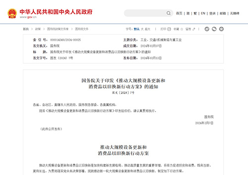 以舊換新行動方案