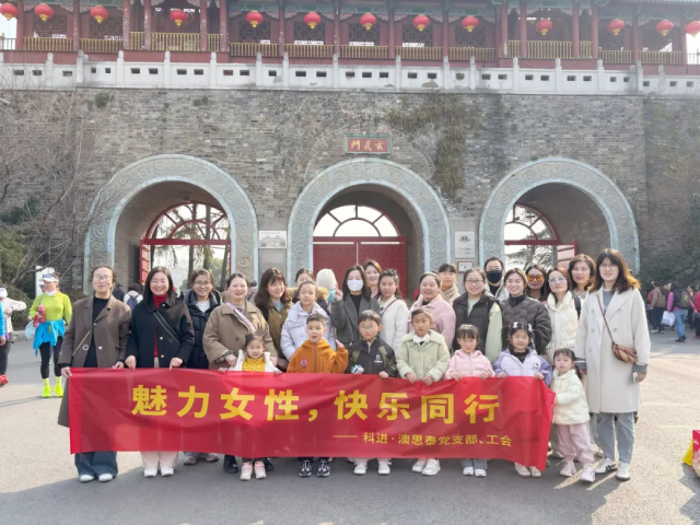 科進2025年三八婦女節