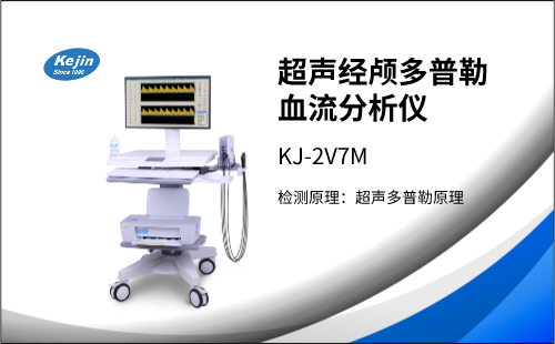 冬季來臨，經顱多普勒檢測